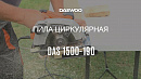 Пила дисковая DAEWOO DAS 1500-190_9